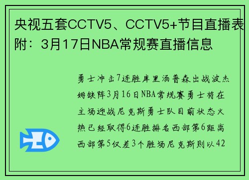 央视五套CCTV5、CCTV5+节目直播表 附:3月17日NBA常规赛直播信息 央视五套CCTV5、CCTV5+节目直播表 附:3月17日NBA常规赛直播信息