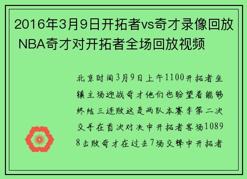 2016年3月9日开拓者vs奇才录像回放 NBA奇才对开拓者全场回放视频