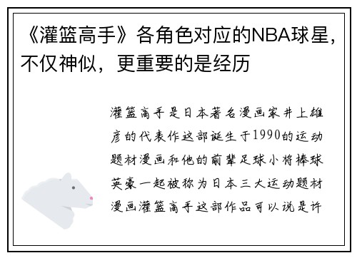 《灌篮高手》各角色对应的NBA球星，不仅神似，更重要的是经历