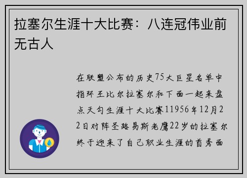 拉塞尔生涯十大比赛：八连冠伟业前无古人