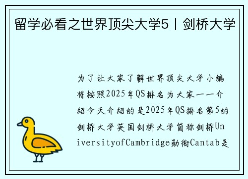 留学必看之世界顶尖大学5丨剑桥大学