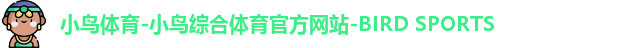 小鸟体育